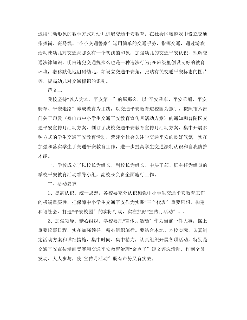 2023年工作总结交通安全月活动工作总结.docx_第2页