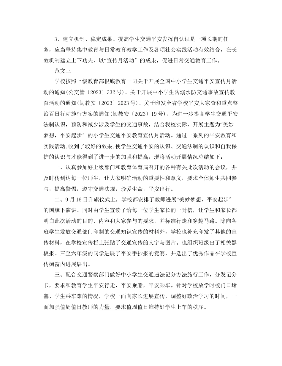 2023年工作总结交通安全月活动工作总结.docx_第3页