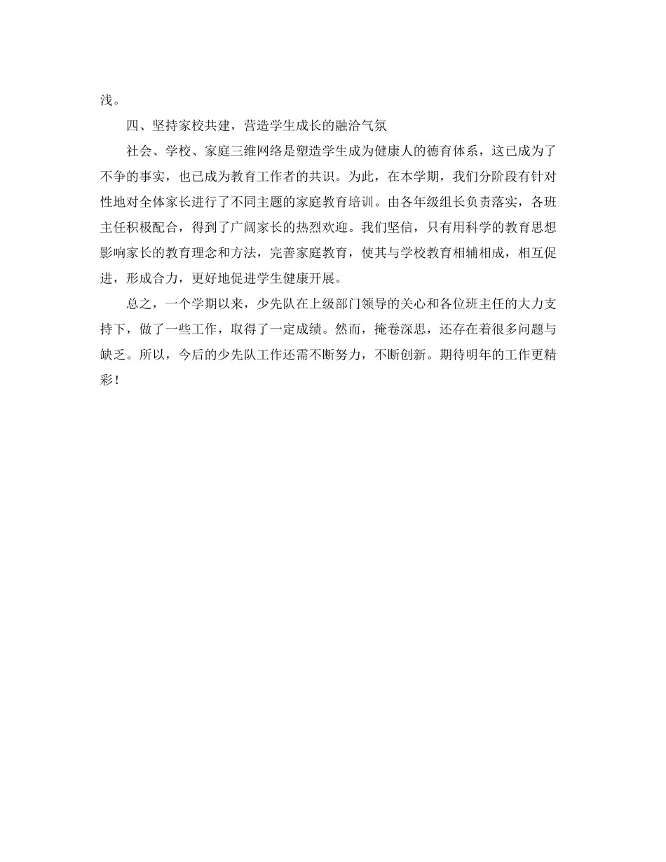 2023年秋季小学少先队工作总结.docx_第3页