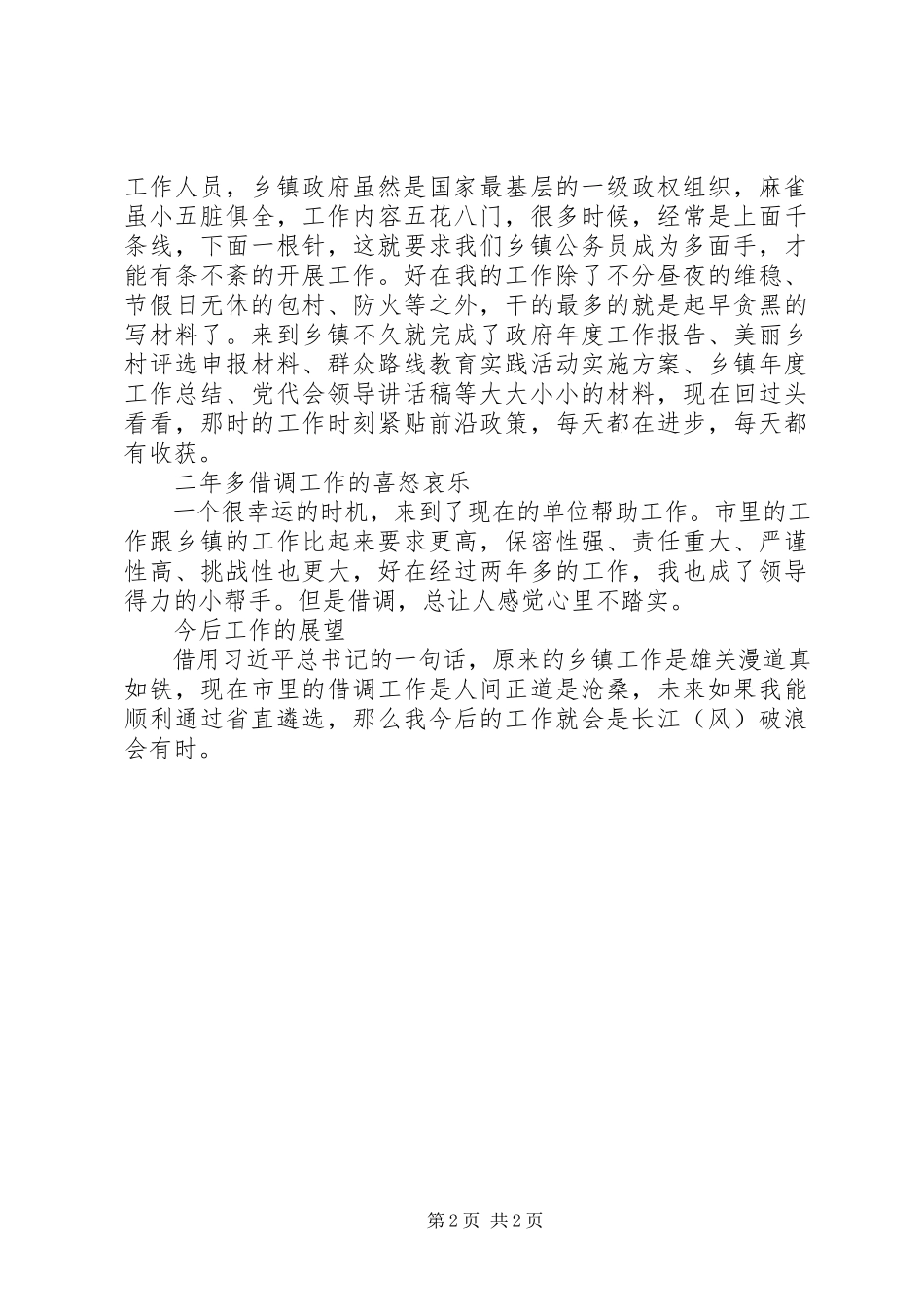 2023年在职公务员谈公务员工作四年心得体会.docx_第2页