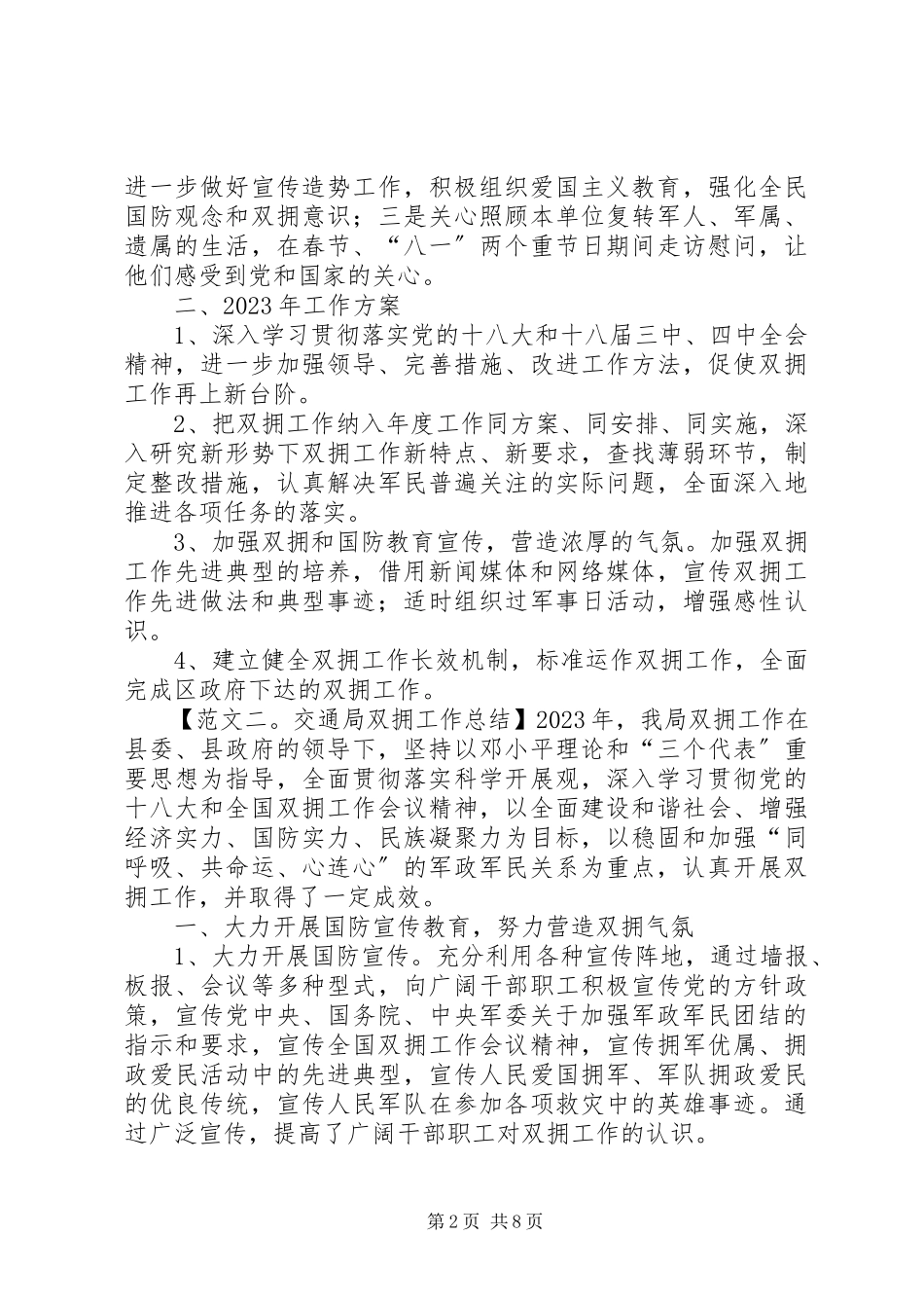 2023年交通局双拥工作总结.docx_第2页
