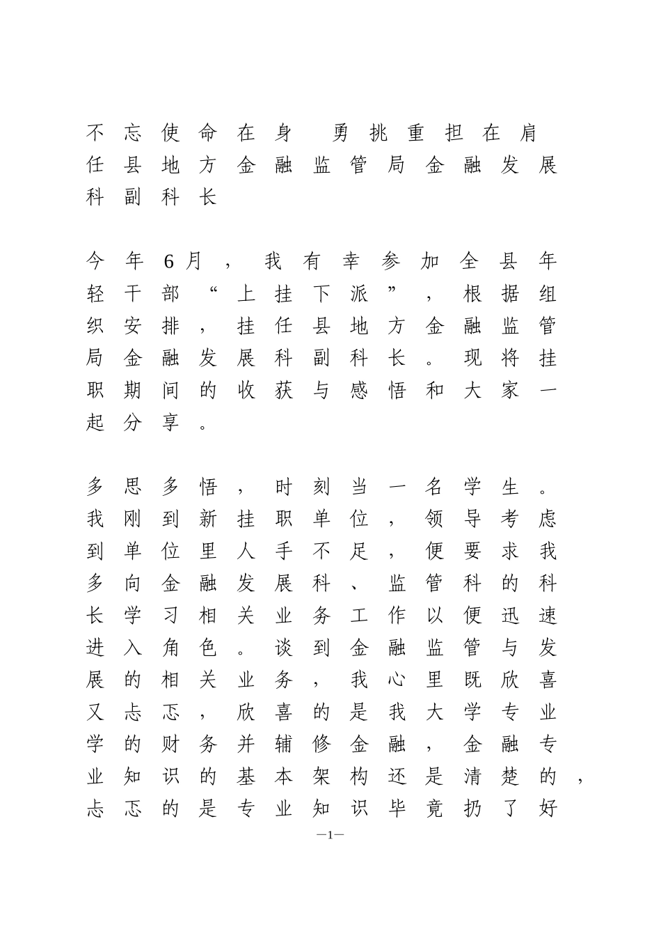 挂职干部心得体会4篇宣传干事.doc_第1页