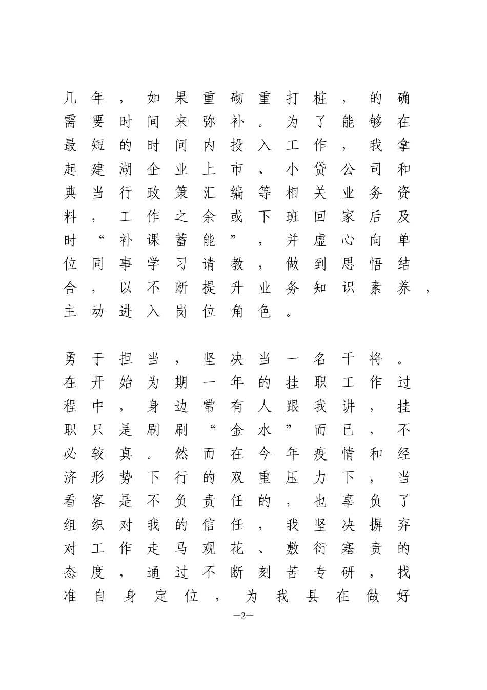 挂职干部心得体会4篇宣传干事.doc_第2页