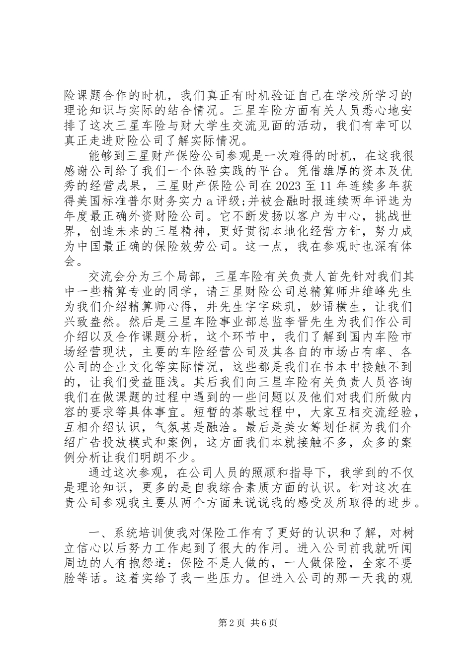 2023年参观集团公司心得体会新编.docx_第2页