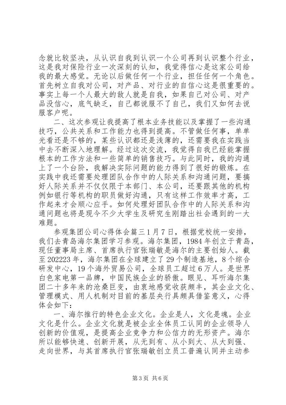 2023年参观集团公司心得体会新编.docx_第3页