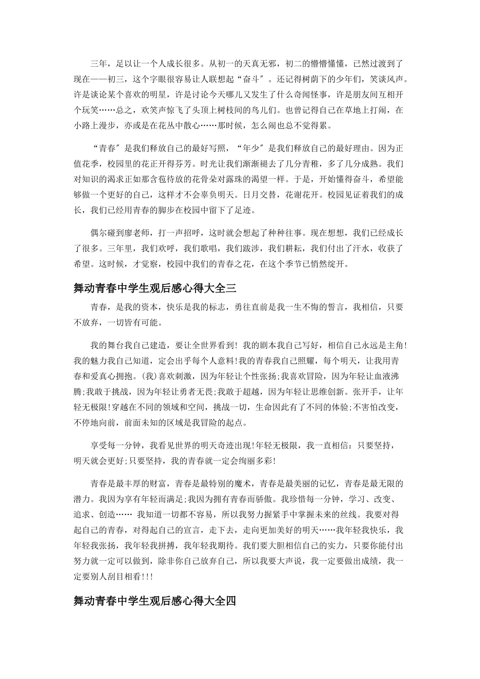 2023年舞动青春中学生观后感心得.docx_第2页
