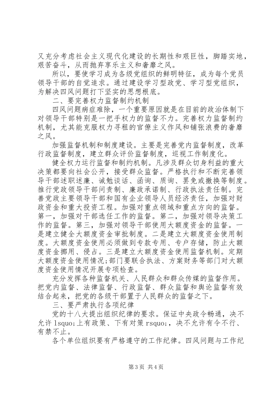2023年聚焦四风问题心得体会.docx_第3页