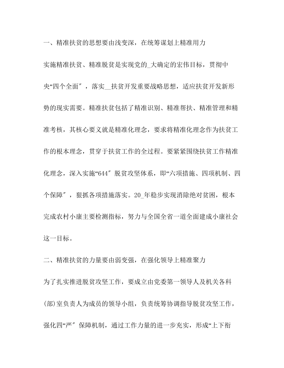 2023年学习脱贫攻坚个人心得体会.docx_第2页