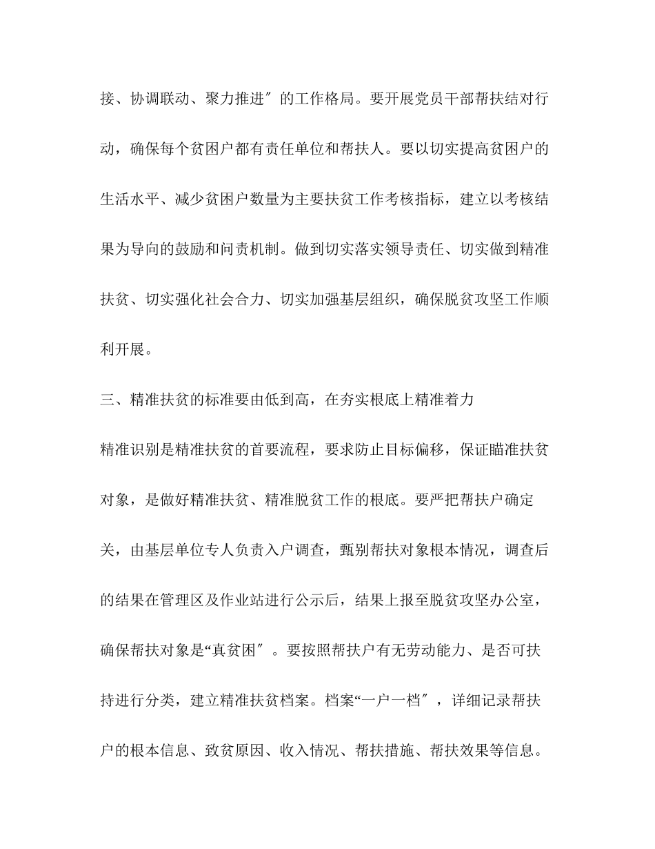 2023年学习脱贫攻坚个人心得体会.docx_第3页
