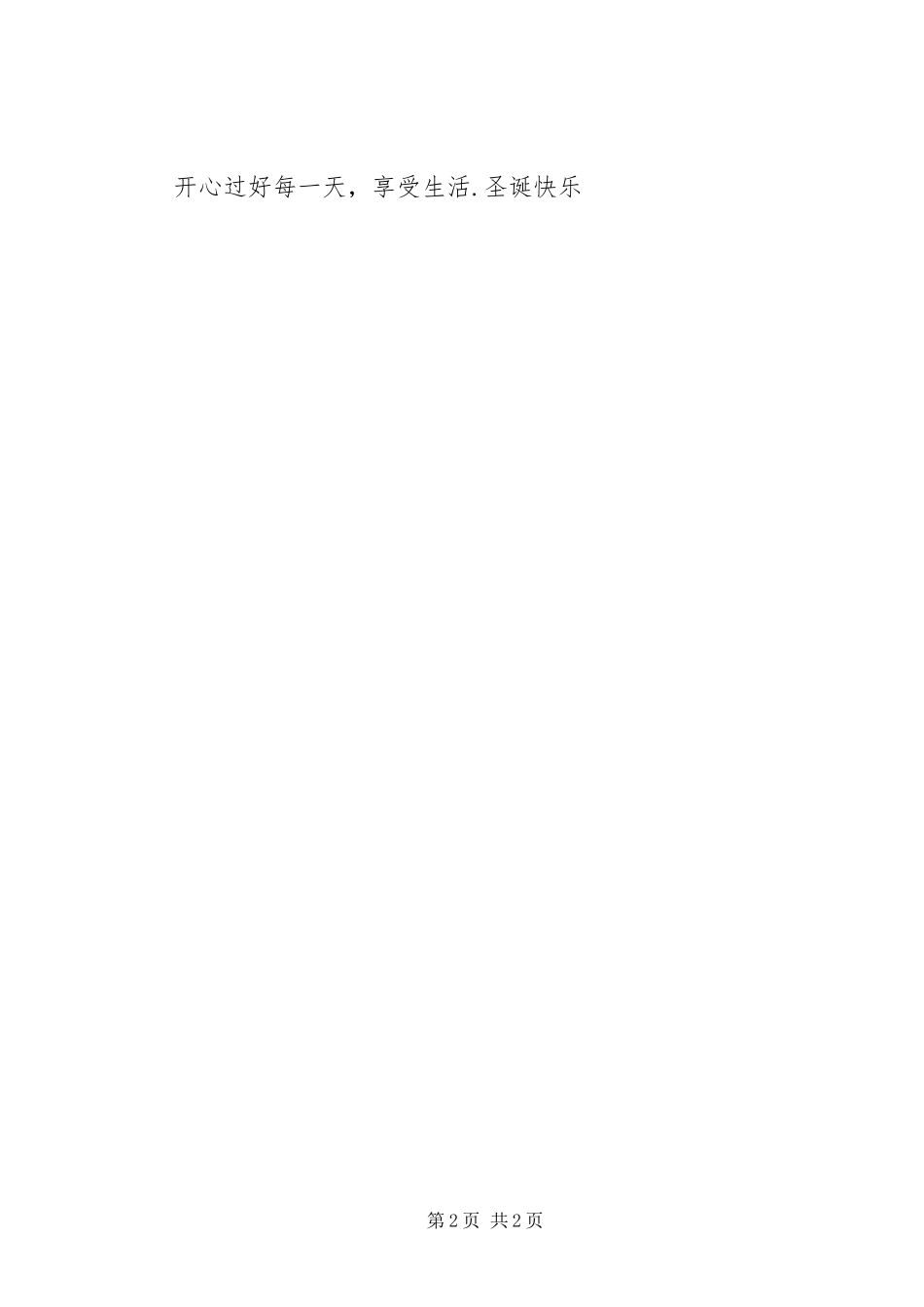 2023年终总结及一点心得.docx_第2页