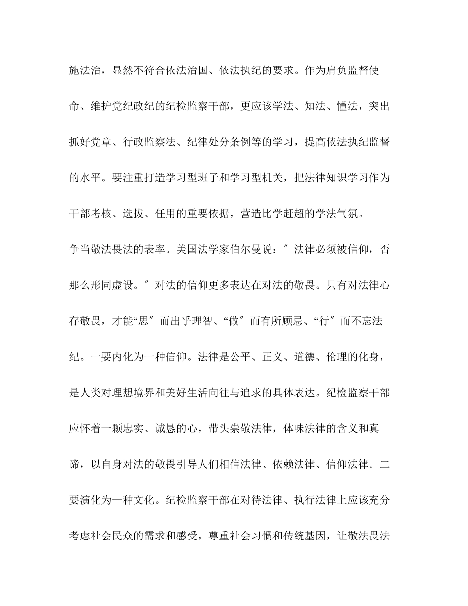 2023年守法执纪心得体会2.docx_第2页