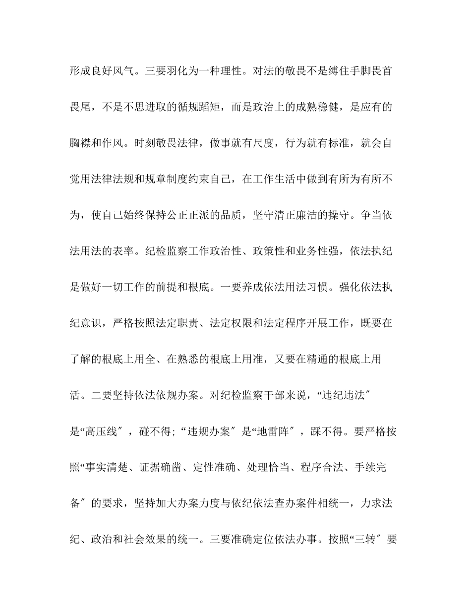 2023年守法执纪心得体会2.docx_第3页