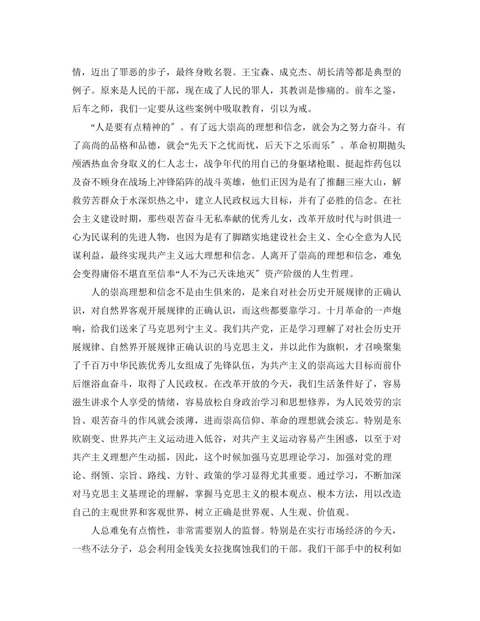 2023年教师反腐倡廉警示教育心得体会3篇.docx_第3页