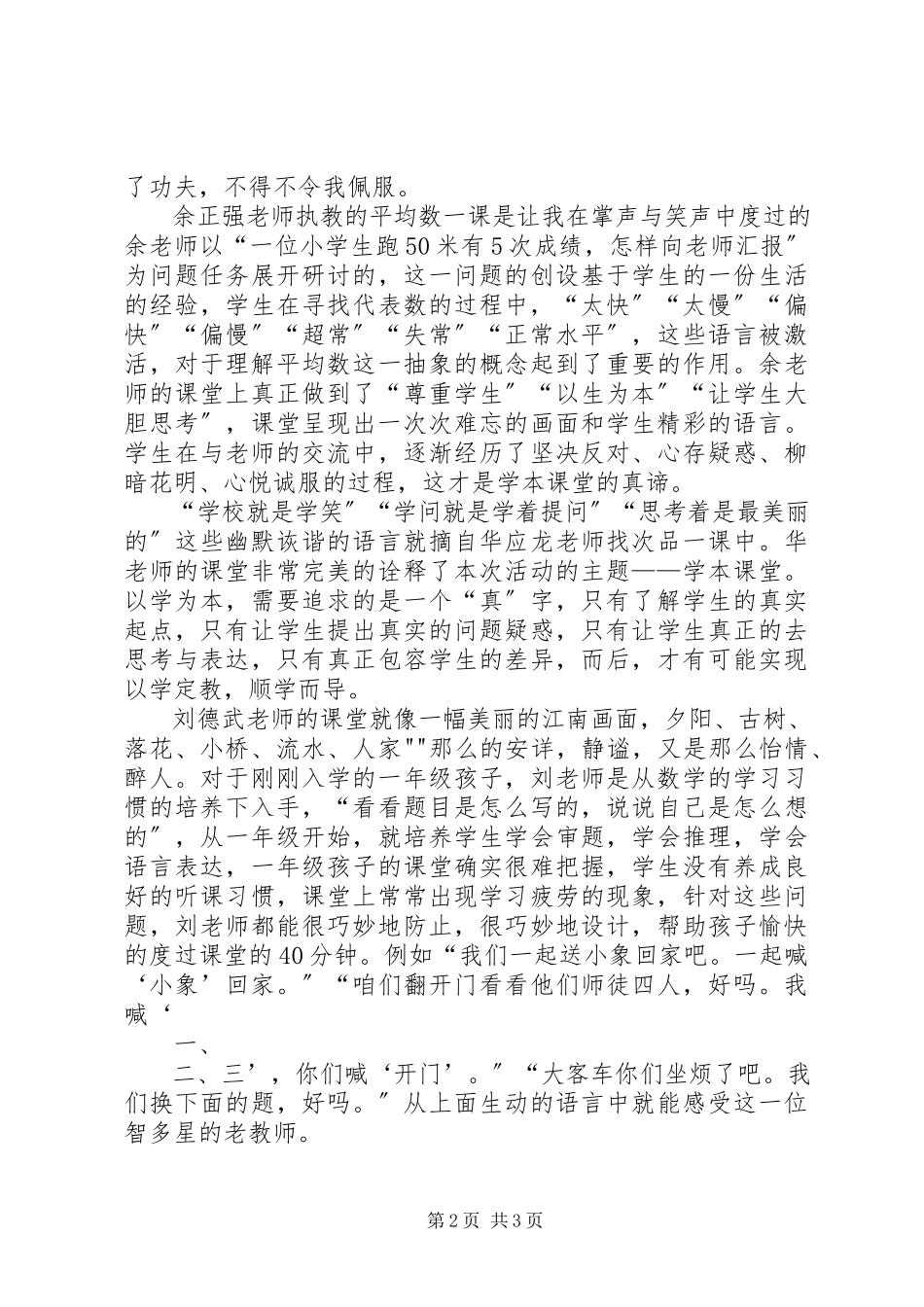 2023年千课万人活动学习心得体会.docx_第2页