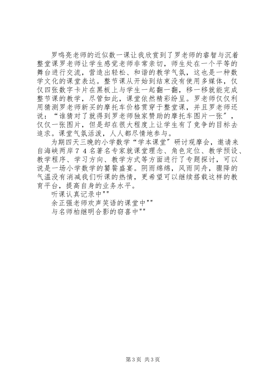 2023年千课万人活动学习心得体会.docx_第3页