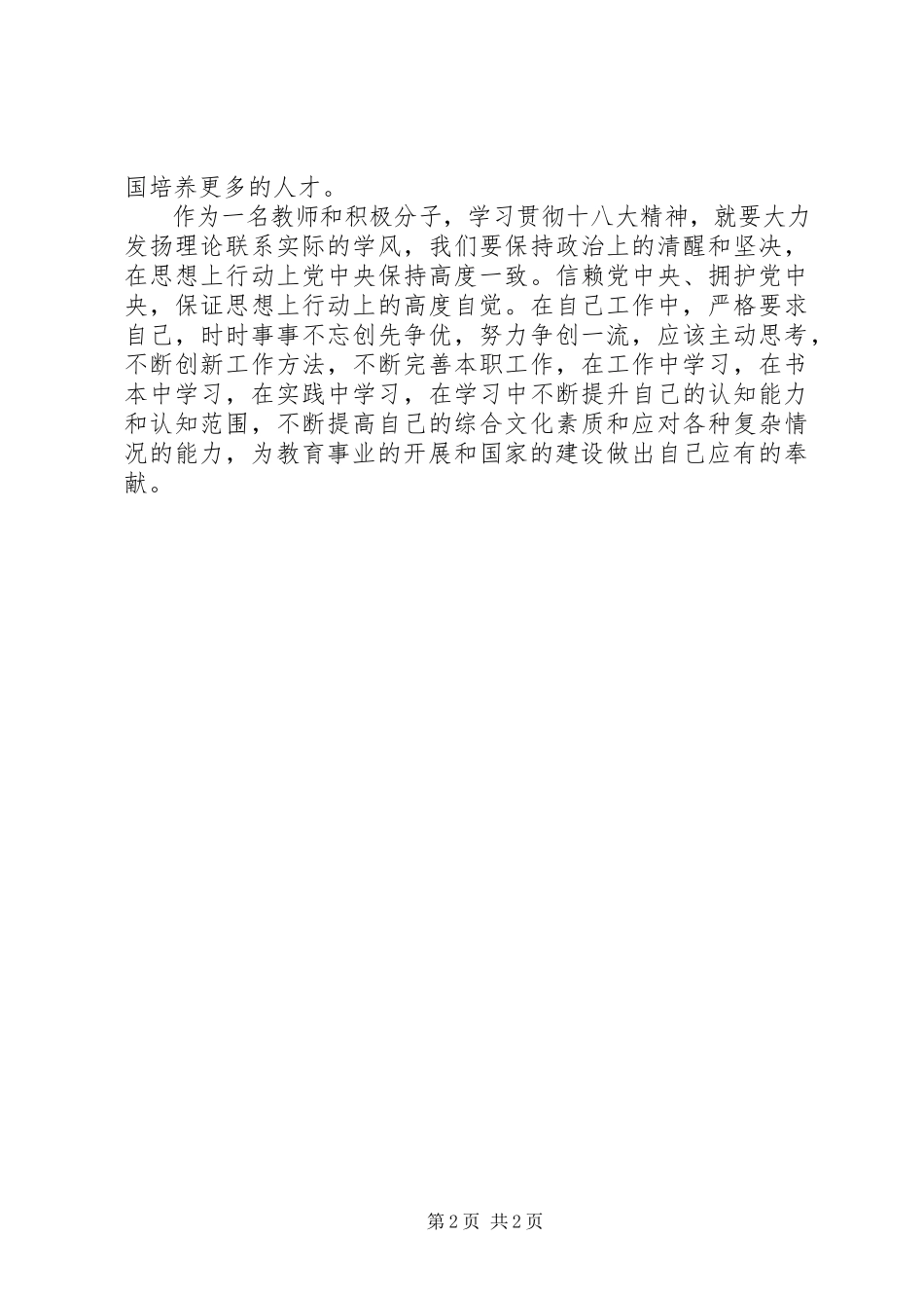 2023年学习十八大心得体会2.docx_第2页