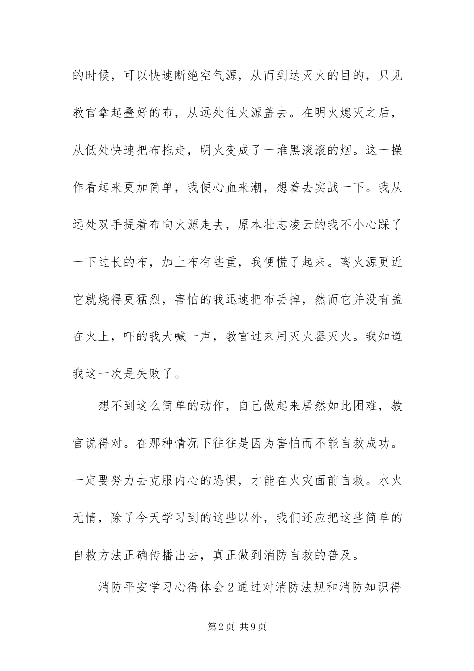 2023年消防安全学习心得体会4篇.docx_第2页