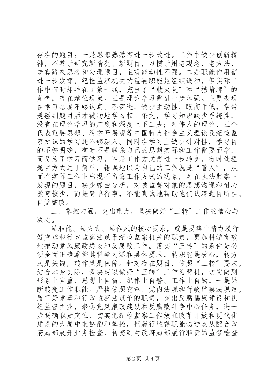 2023年转职能转方式转作风三转学习活动心得体会.docx_第2页