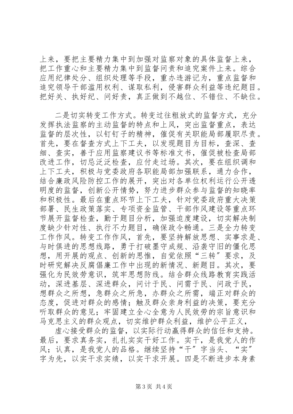 2023年转职能转方式转作风三转学习活动心得体会.docx_第3页