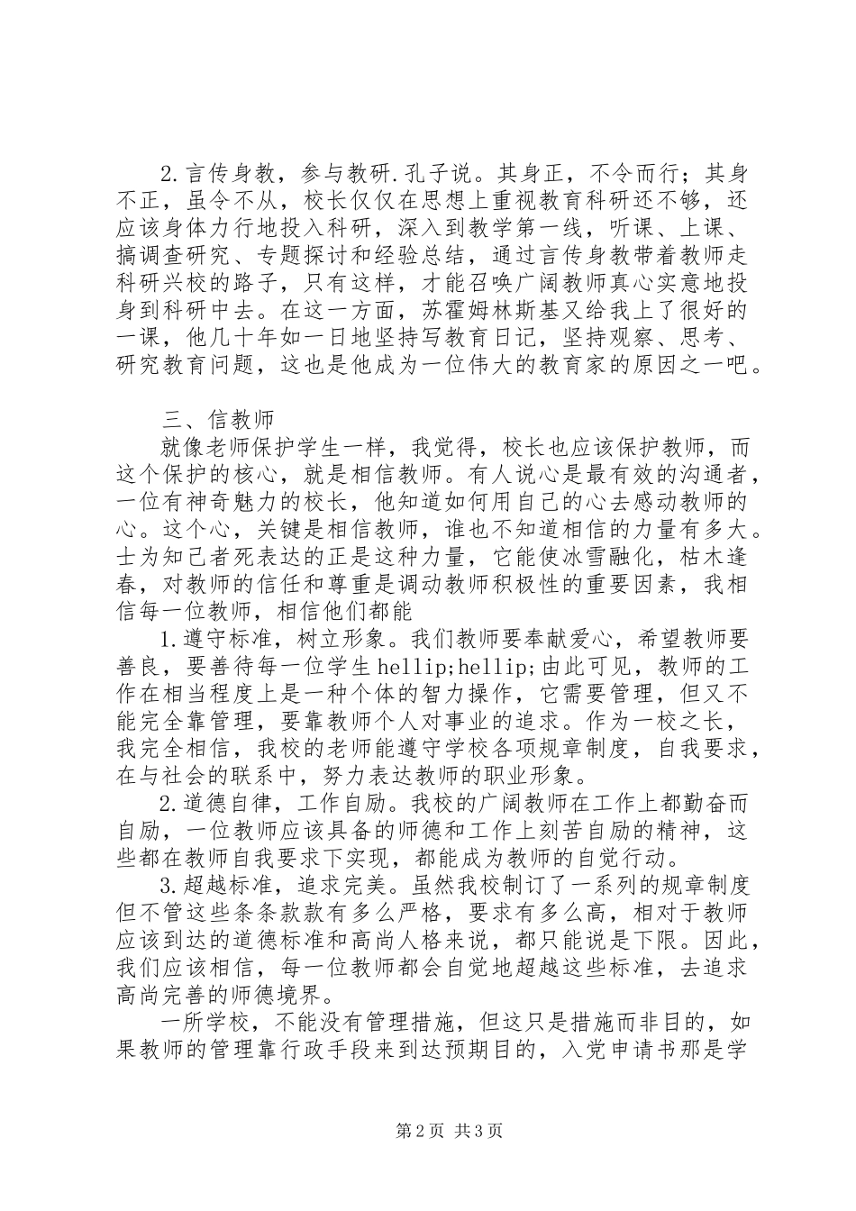 2023年三信教育活动心得体会.docx_第2页