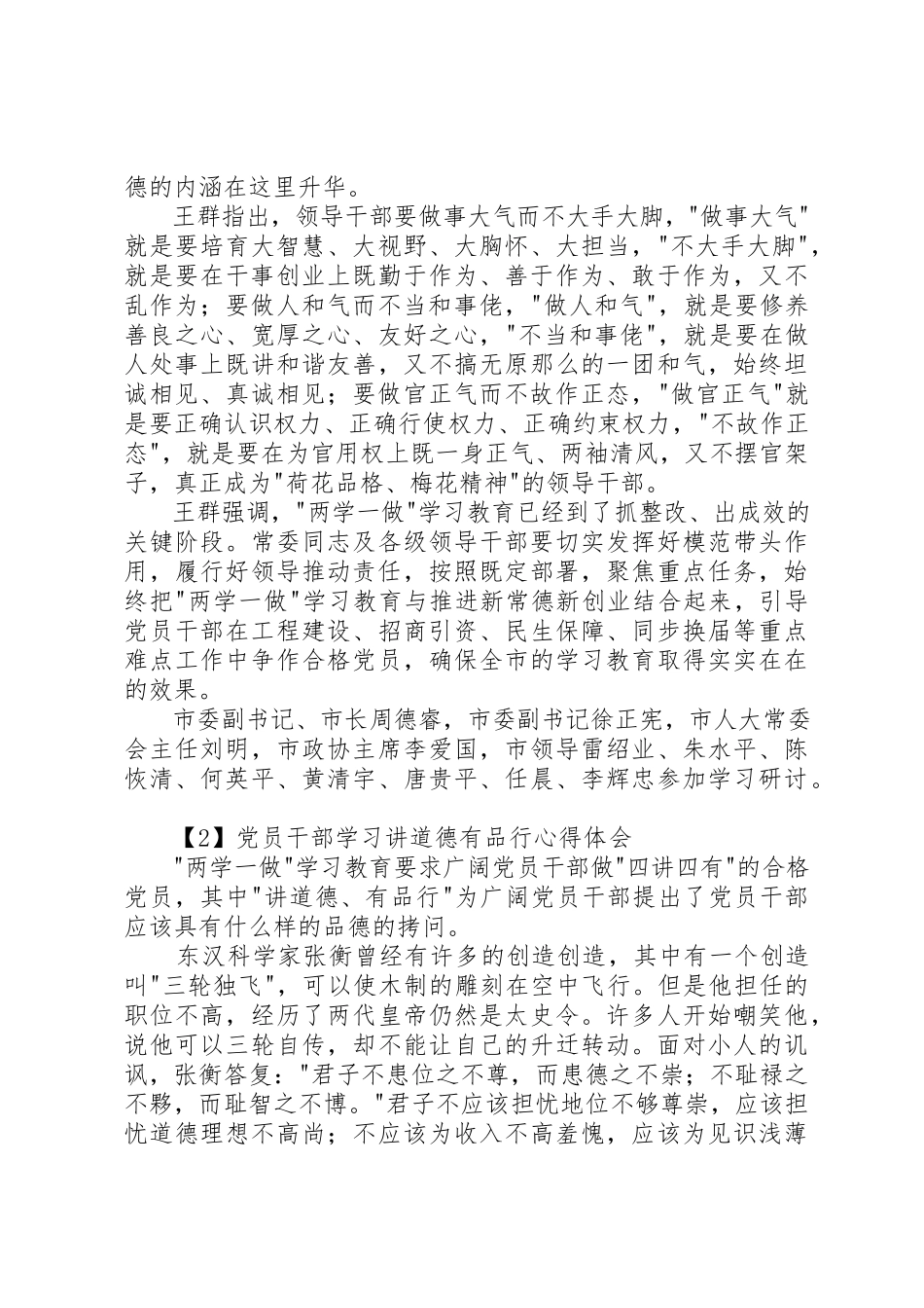 2023年党员干部学习讲道德有品行心得体会.docx_第2页