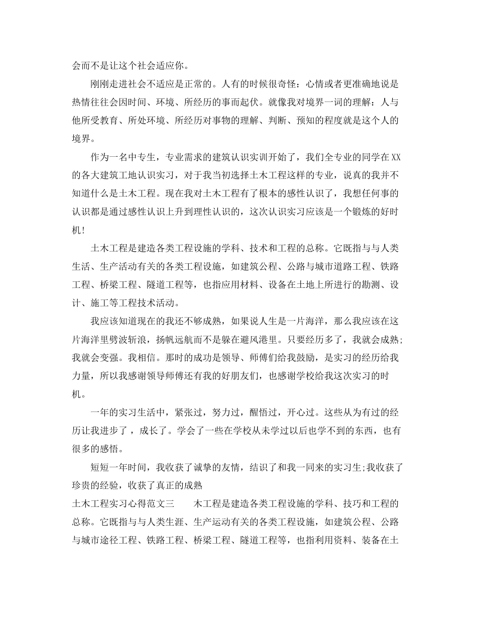 2023年土木工程实习心得体会1000字.docx_第2页