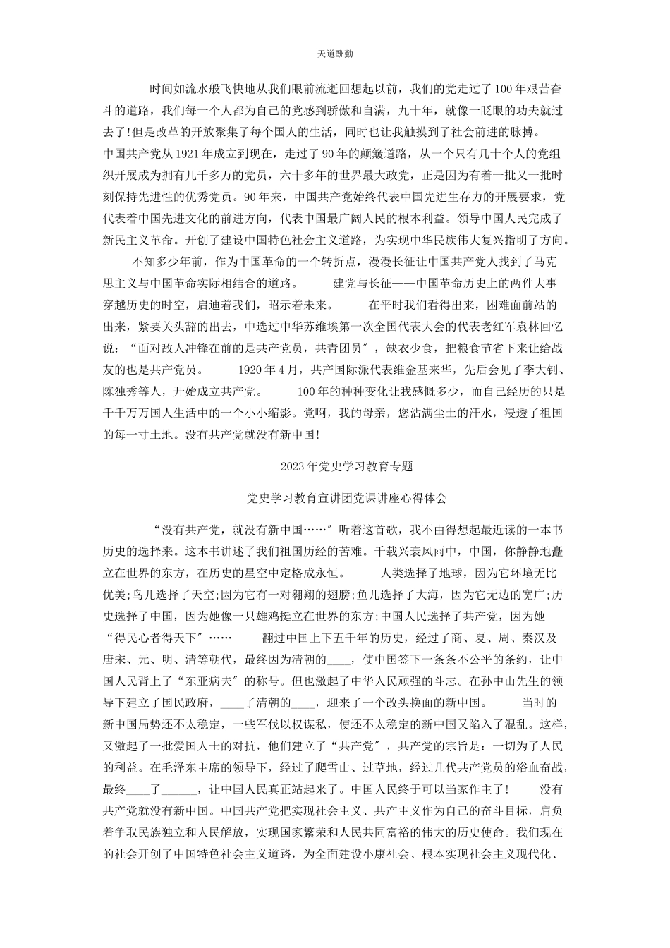 2023年党史学习教育宣讲团党课讲座心得体会7篇.docx_第2页