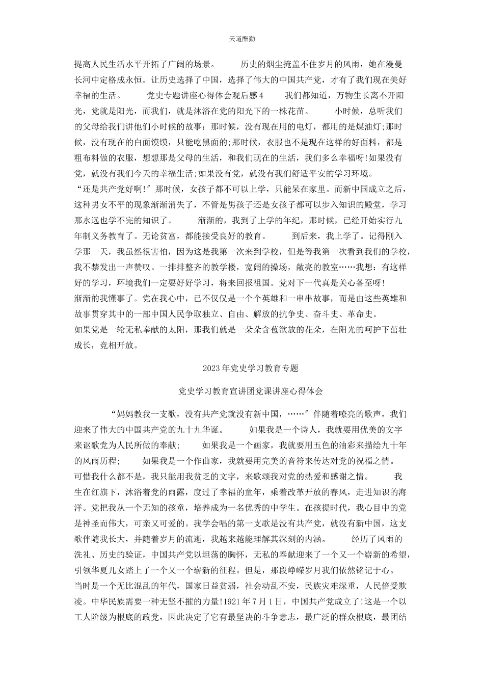 2023年党史学习教育宣讲团党课讲座心得体会7篇.docx_第3页