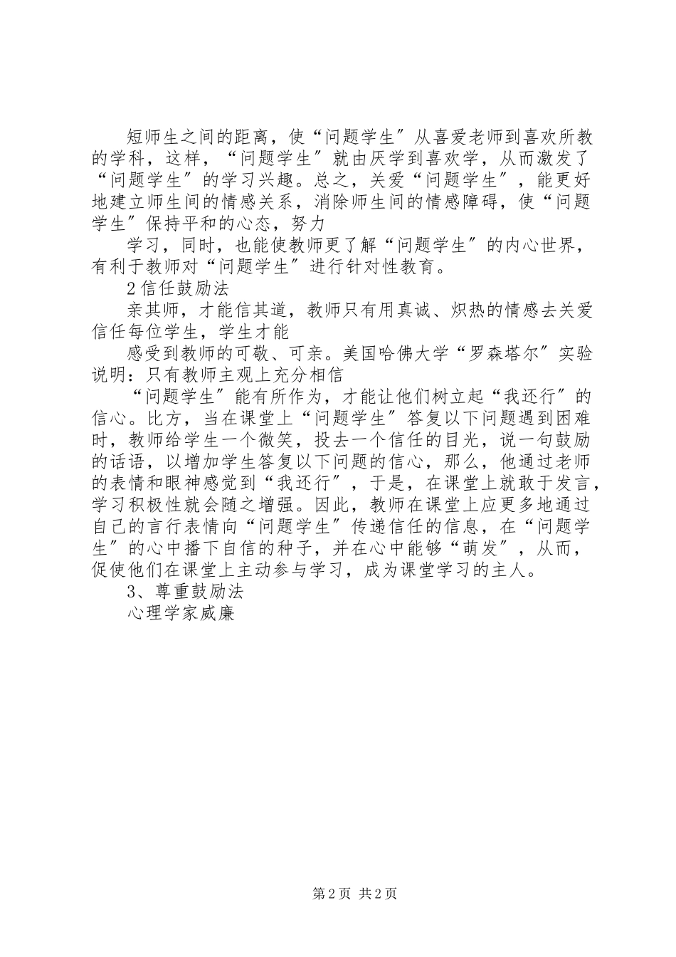 2023年《问题学生转化与教育》心得体会.docx_第2页