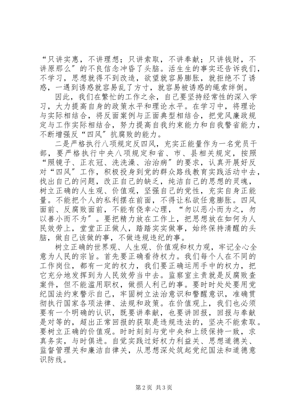 2023年监狱警示教育参观活动心得体会十六.docx_第2页