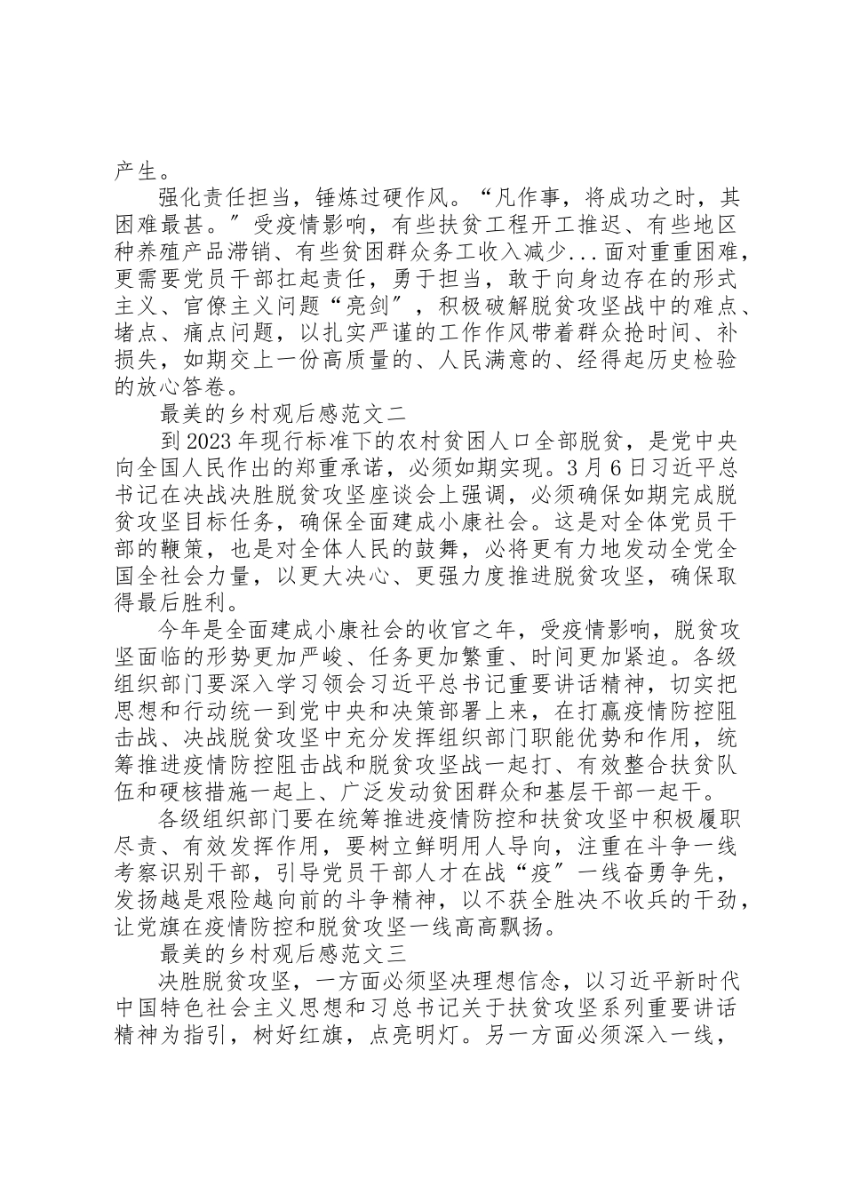 2023年党员干部收看《最美的乡村》观后感心得.docx_第2页