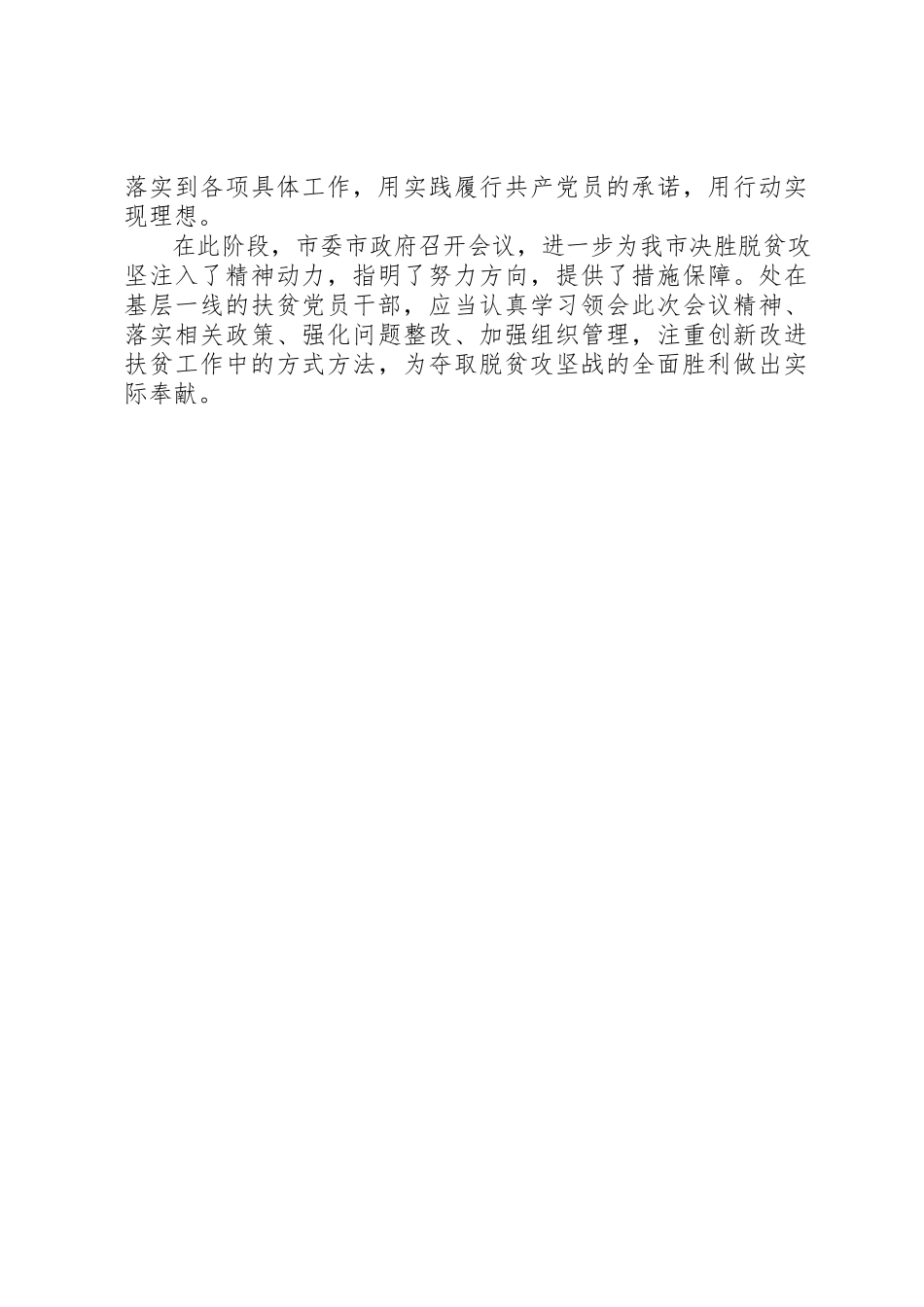 2023年党员干部收看《最美的乡村》观后感心得.docx_第3页