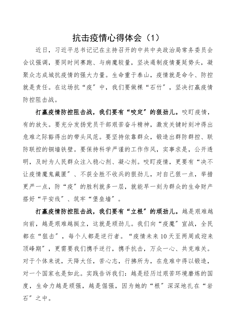 2023年抗击疫情心得体会20篇精编.docx_第1页