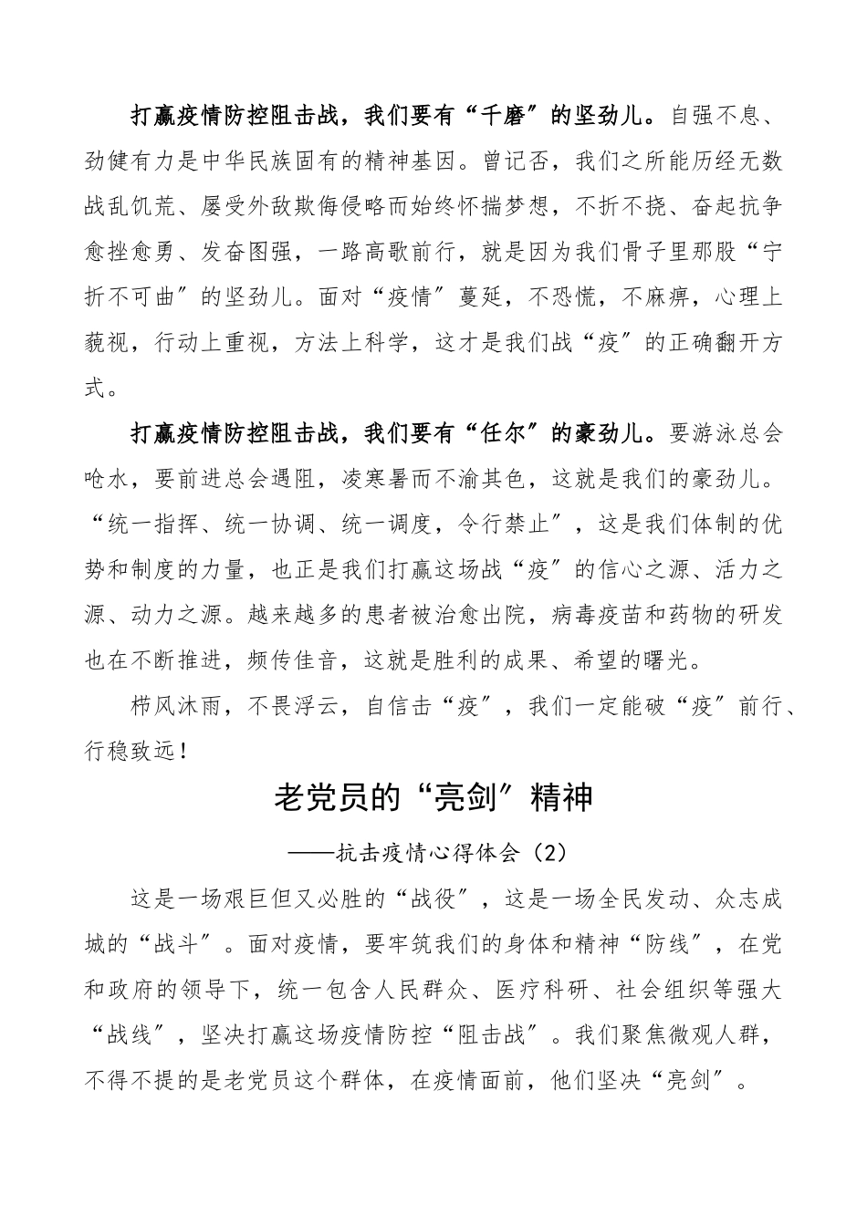2023年抗击疫情心得体会20篇精编.docx_第2页