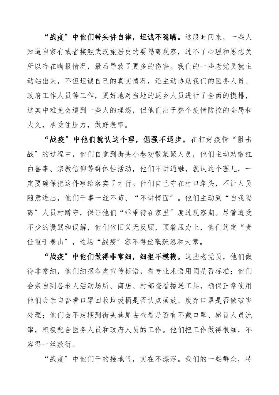 2023年抗击疫情心得体会20篇精编.docx_第3页