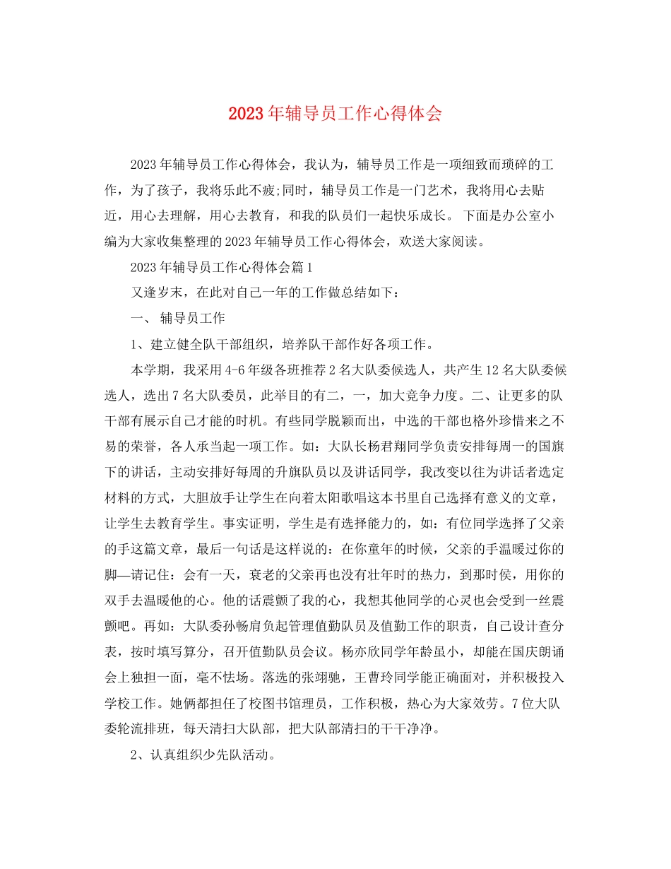 2023年辅导员工作心得体会2.docx_第1页