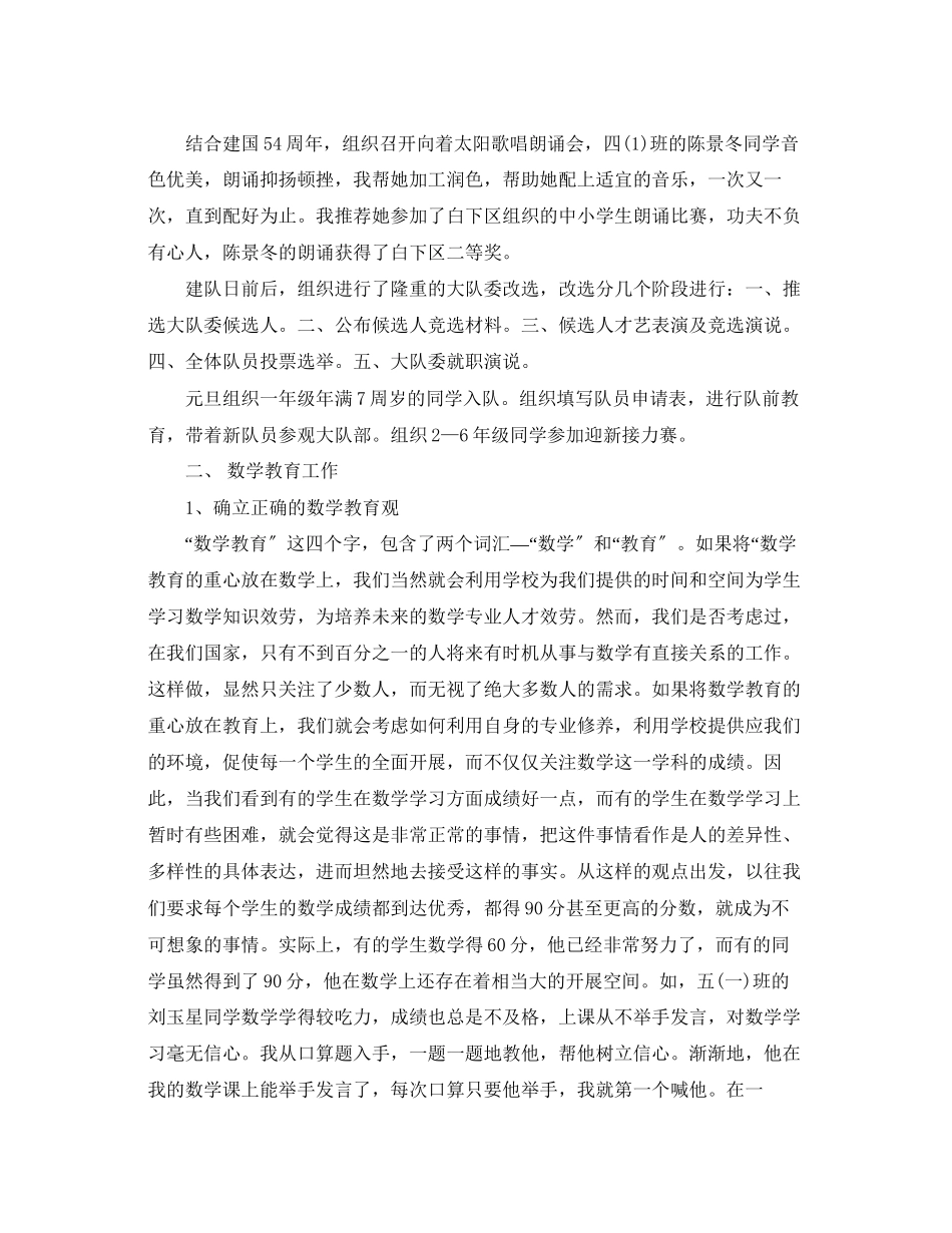 2023年辅导员工作心得体会2.docx_第2页