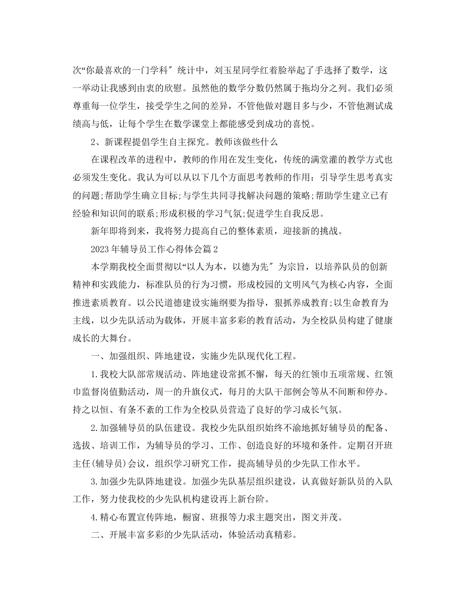 2023年辅导员工作心得体会2.docx_第3页