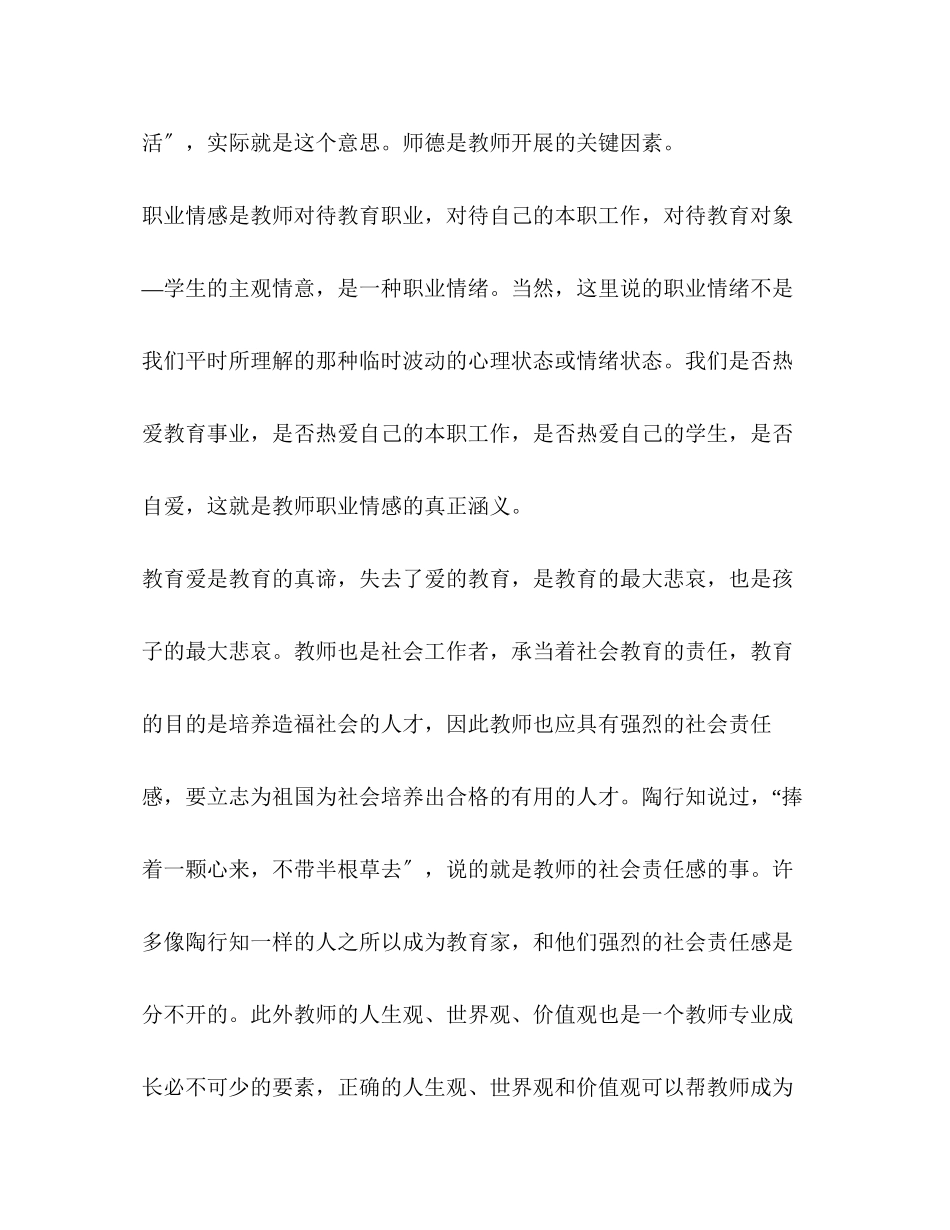 2023年班主任培训心得5篇汇编班主任培训心得.docx_第2页