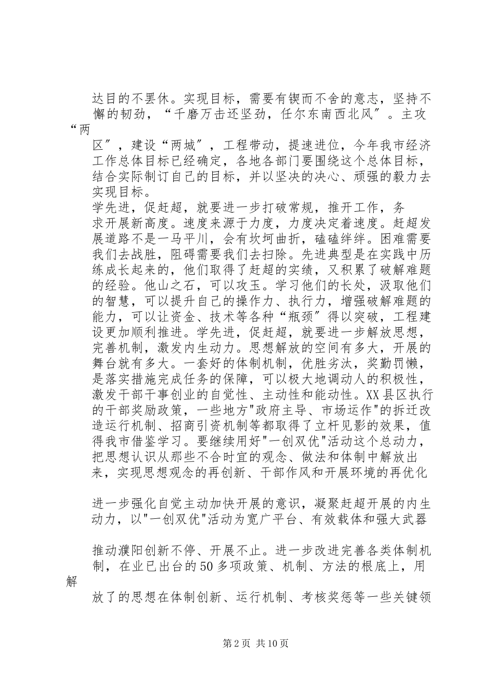 2023年学习先进促赶超心得体会.docx_第2页