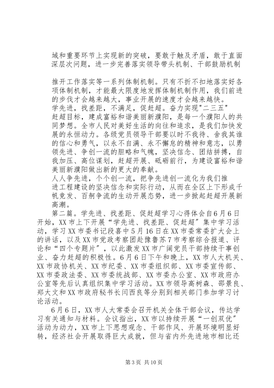2023年学习先进促赶超心得体会.docx_第3页