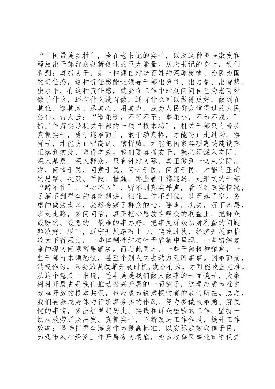 2023年党支部组织委员学习毛丰美同志先进事迹心得体会.docx_第2页