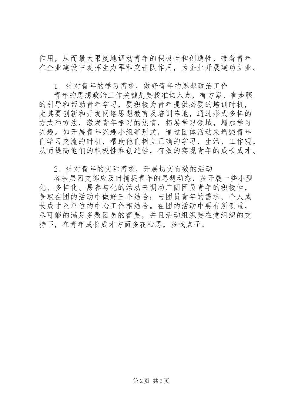 2023年油田三走三同三学习活动的学习心得体会.docx_第2页
