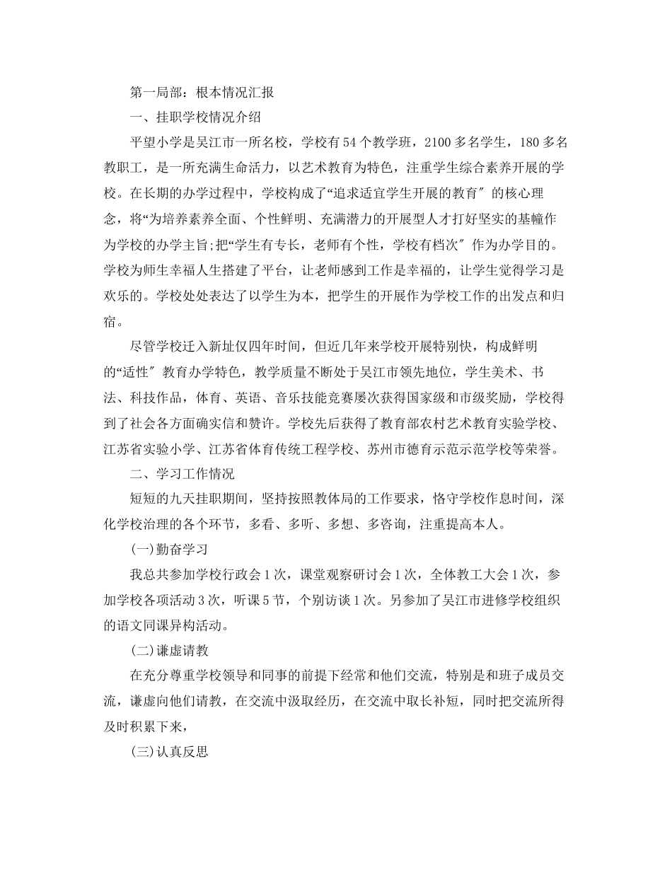 2023年校长挂职学习心得体会范文5篇.docx_第3页
