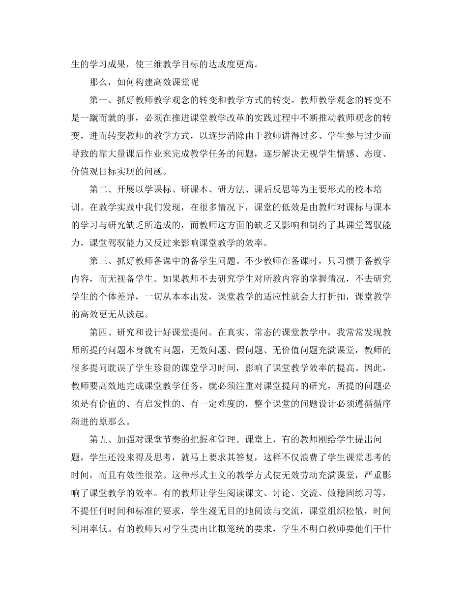 2023年小学语文高效课堂心得体会.docx_第2页