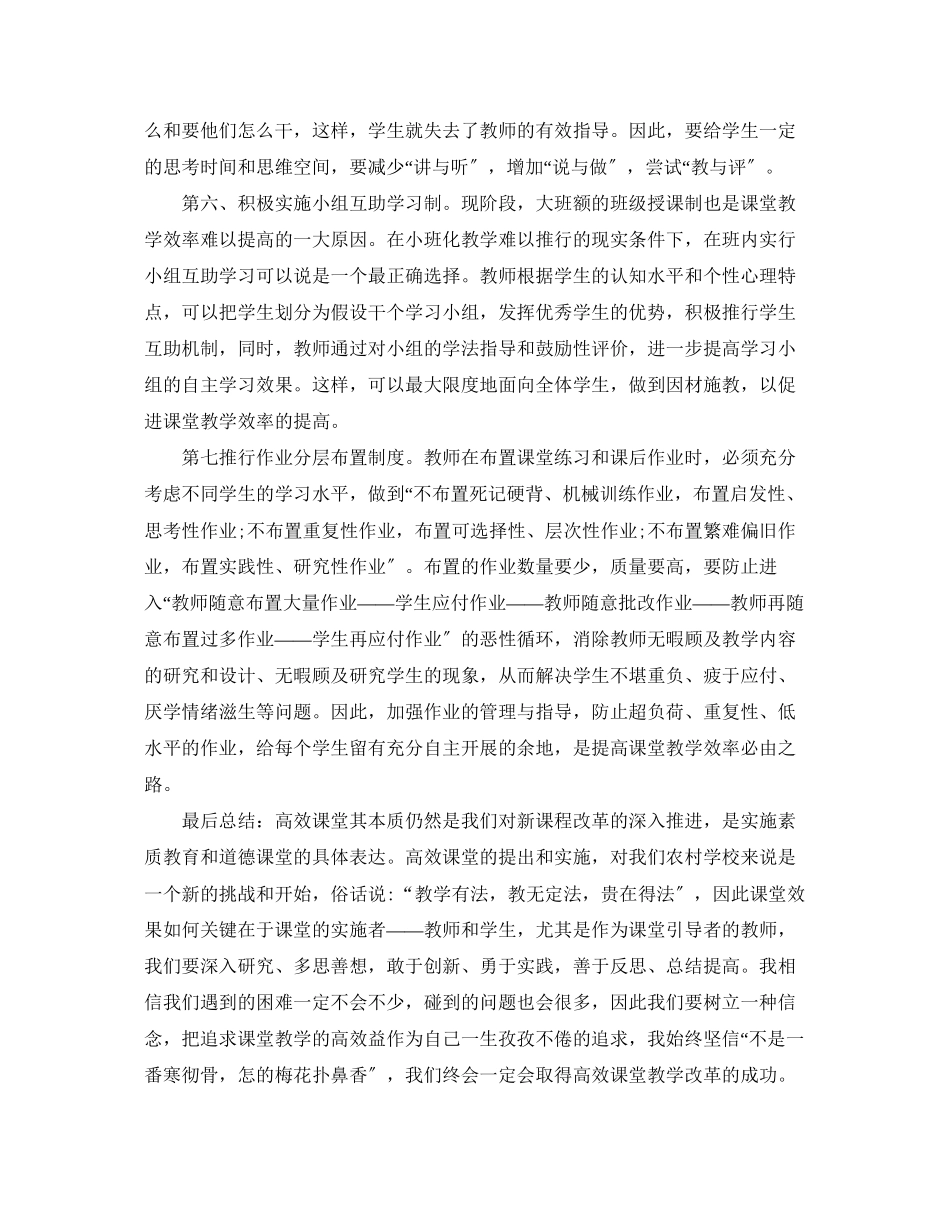 2023年小学语文高效课堂心得体会.docx_第3页