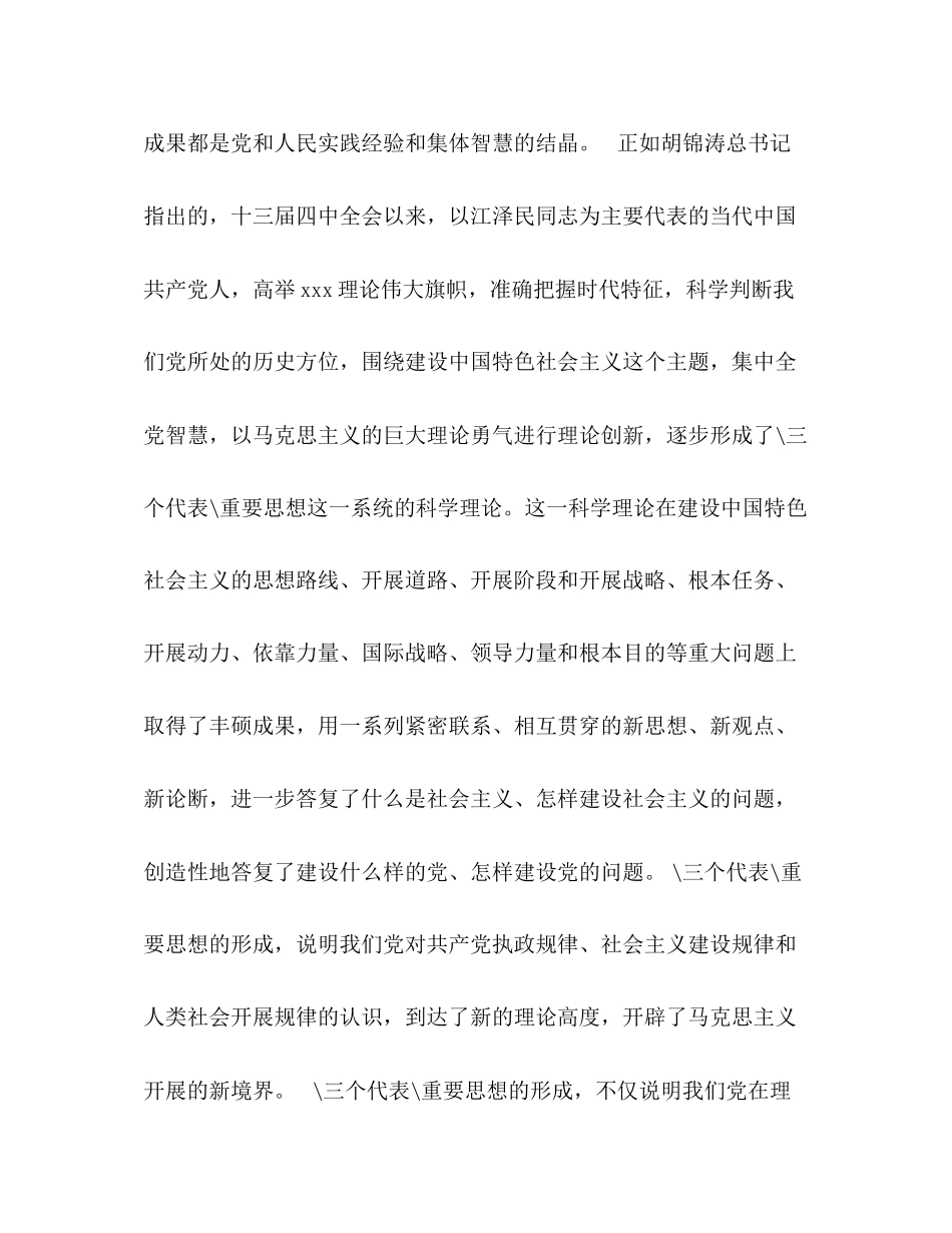 2023年教师党员学习心得体会22.docx_第2页