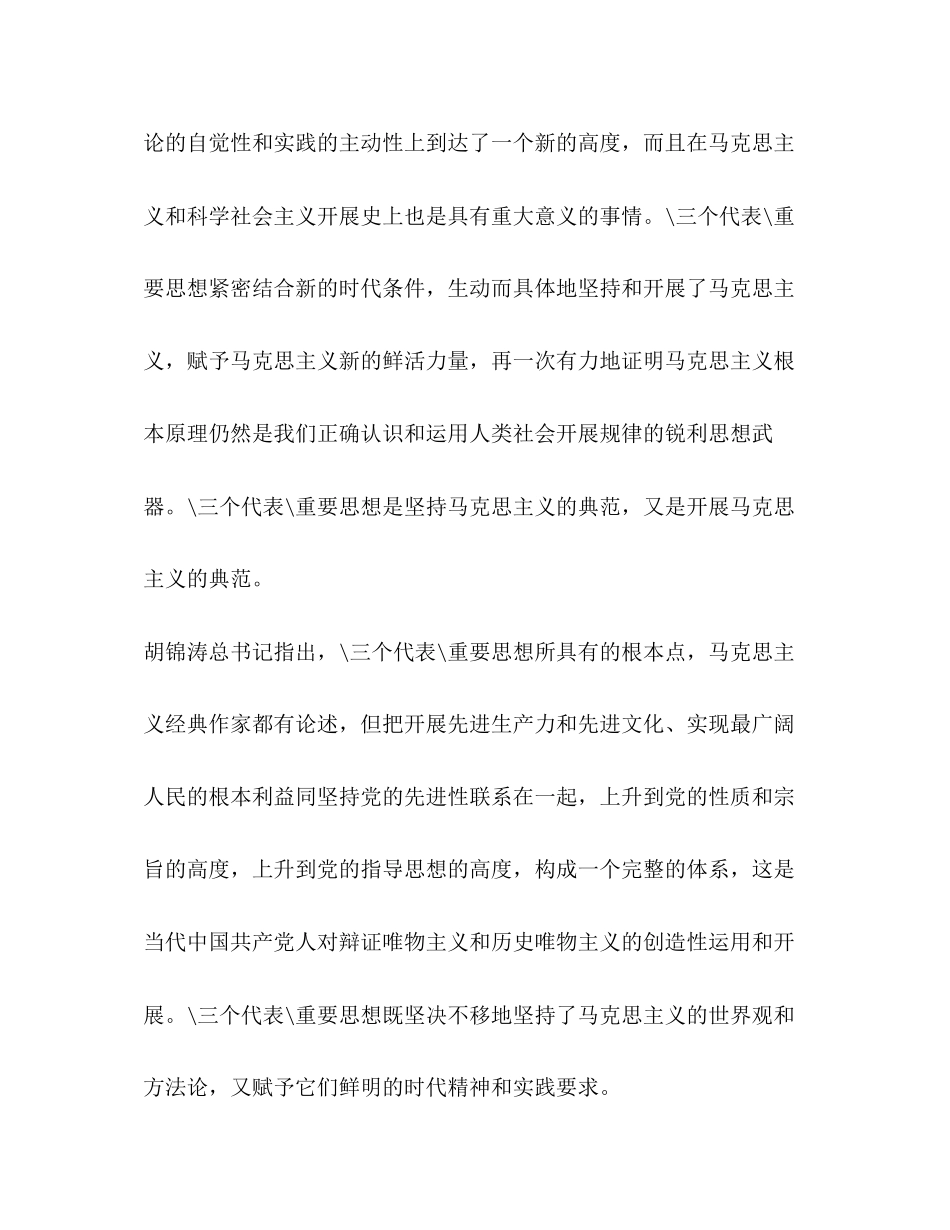 2023年教师党员学习心得体会22.docx_第3页