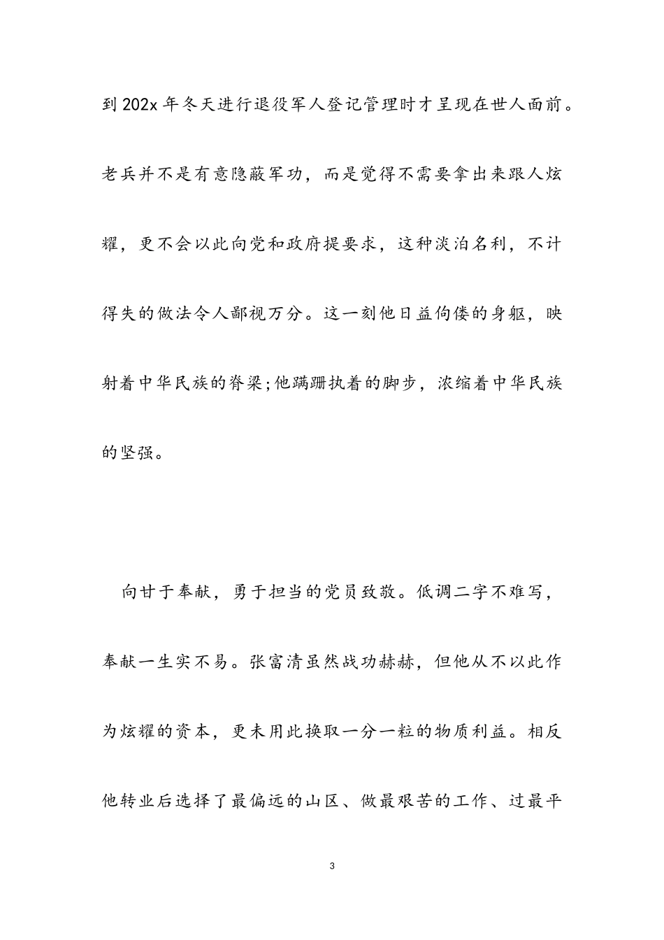 2023年感动中国学习榜样张富清事迹心得感悟.doc_第3页
