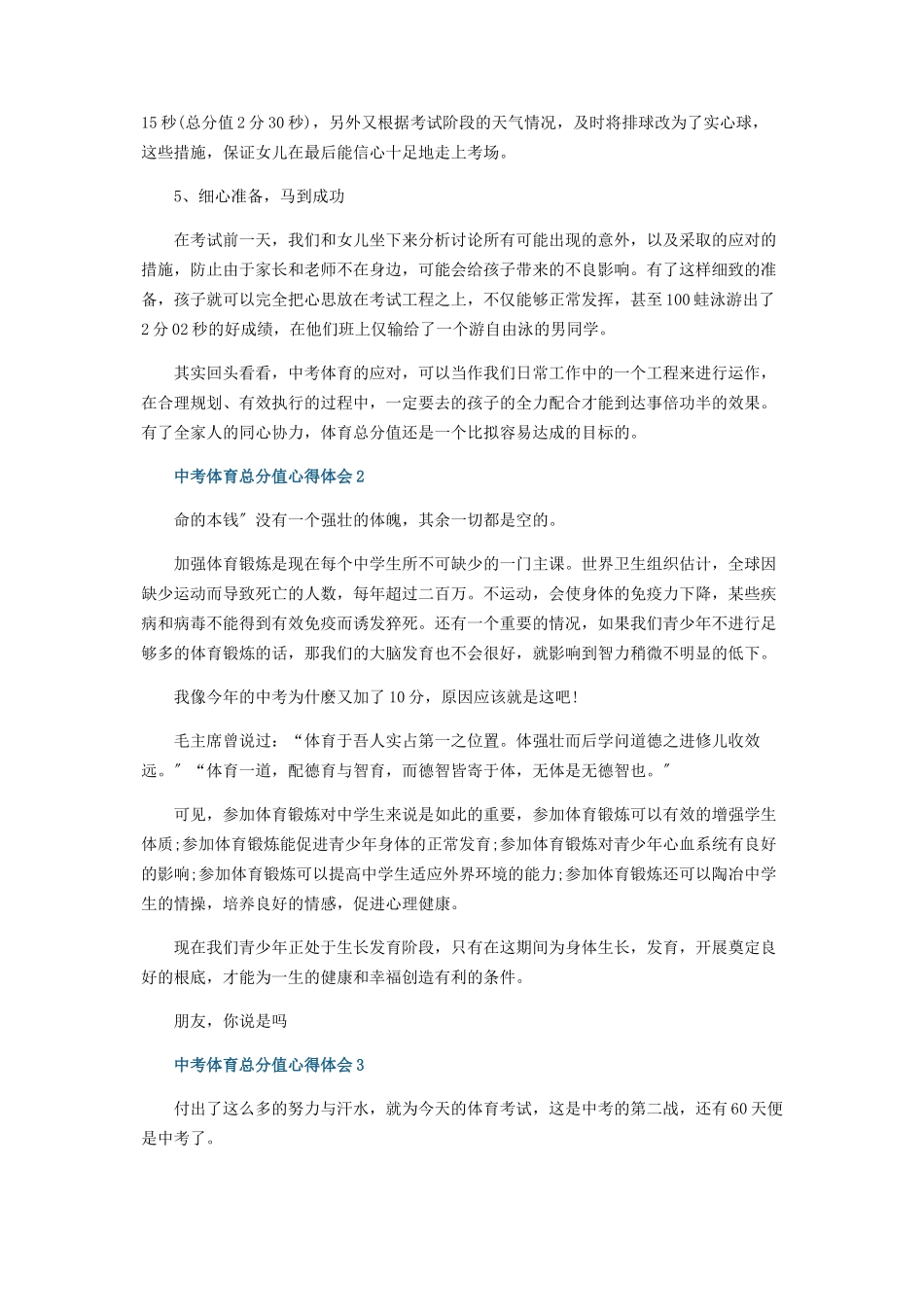 2023年中考体育满分心得体会.docx_第2页